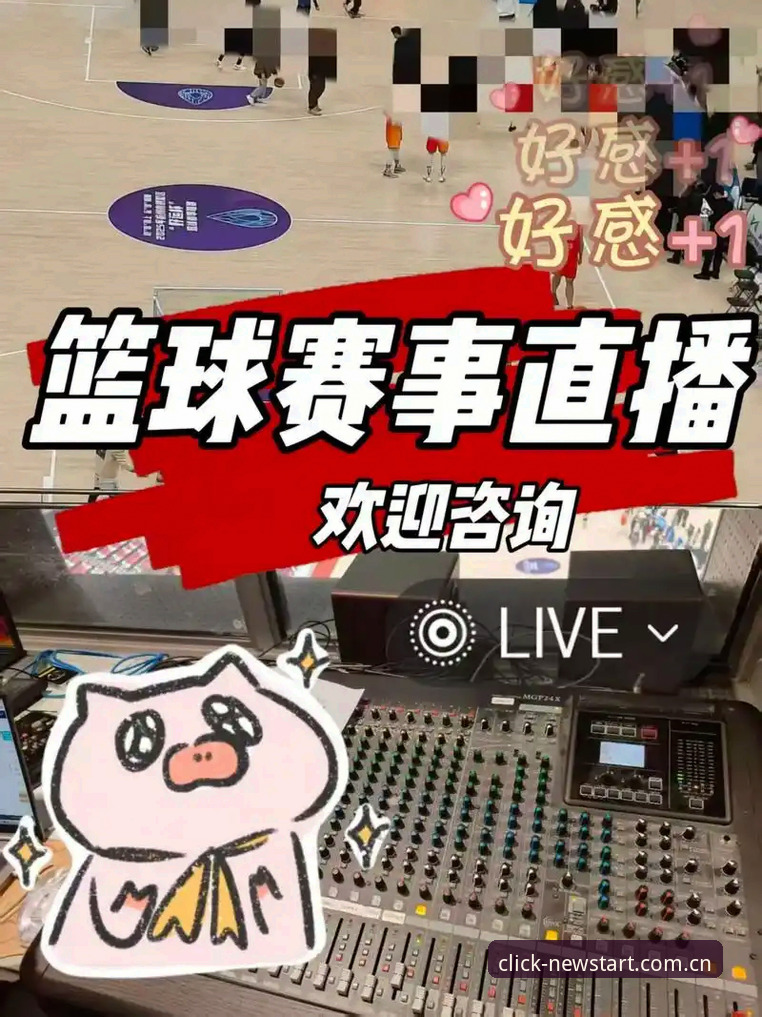 揭秘爱游戏体育：篮球直播源背后的数据真相