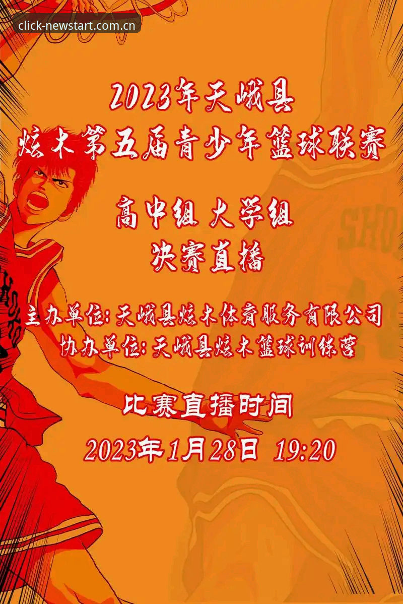 2026每一次点击都是新开始篮球直播源 2026每一次点击都是新开始篮球直播源详解:从入门到玩转的实用指南